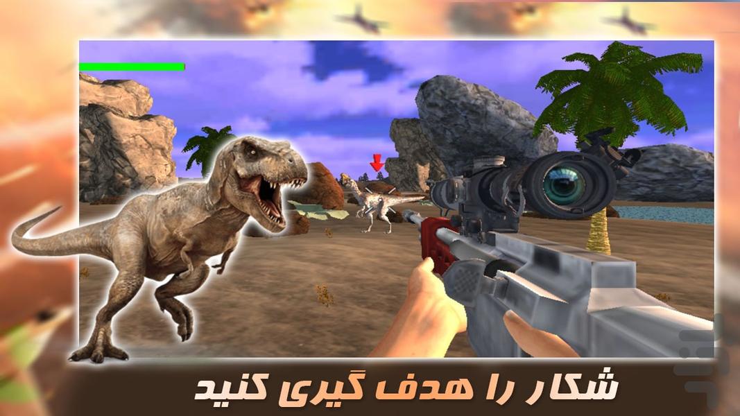 بازی جدید | شکارچی دایناسور - عکس بازی موبایلی اندروید
