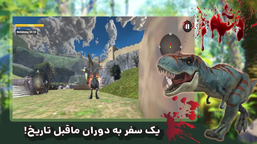 بازی دایناسور مسلح - عکس بازی موبایلی اندروید