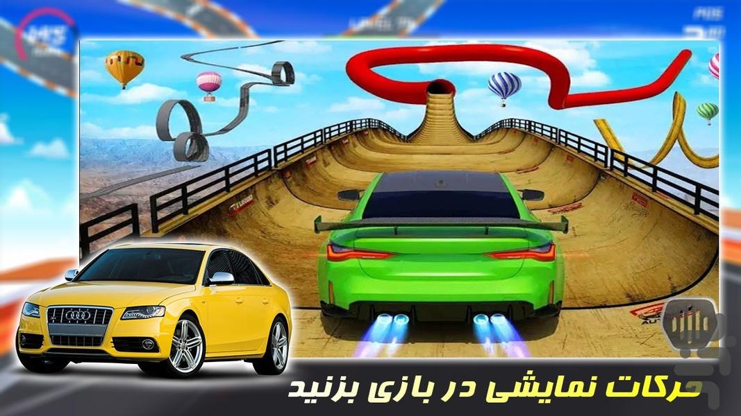 ماشین بازی بی نهایت - Gameplay image of android game