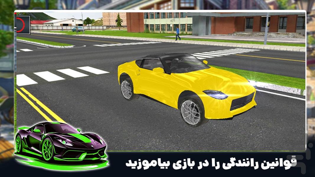 بازی جدید | مدرسه رانندگی - Gameplay image of android game