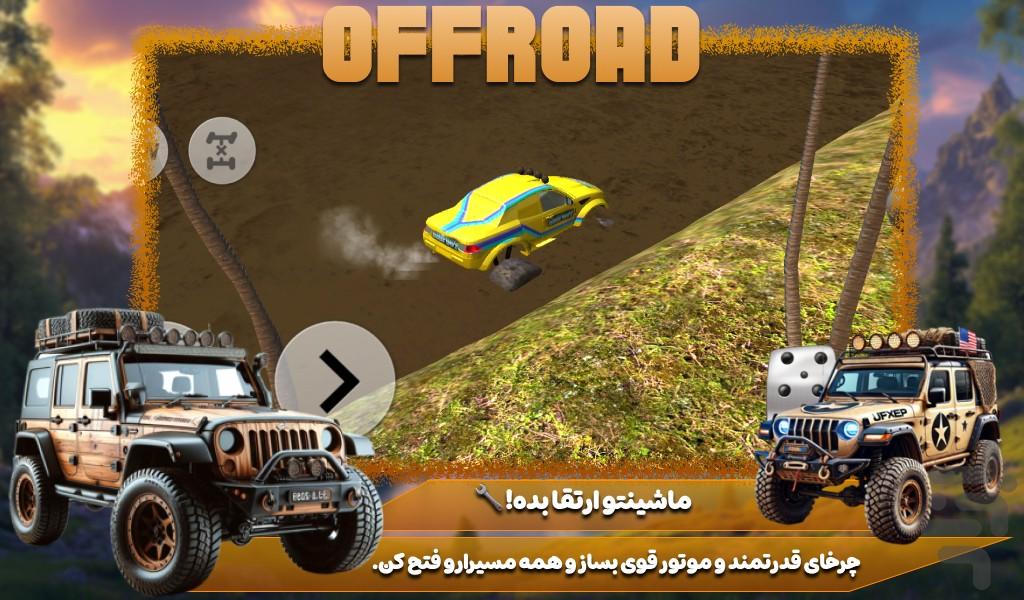 ماشین بازی افرود - Gameplay image of android game