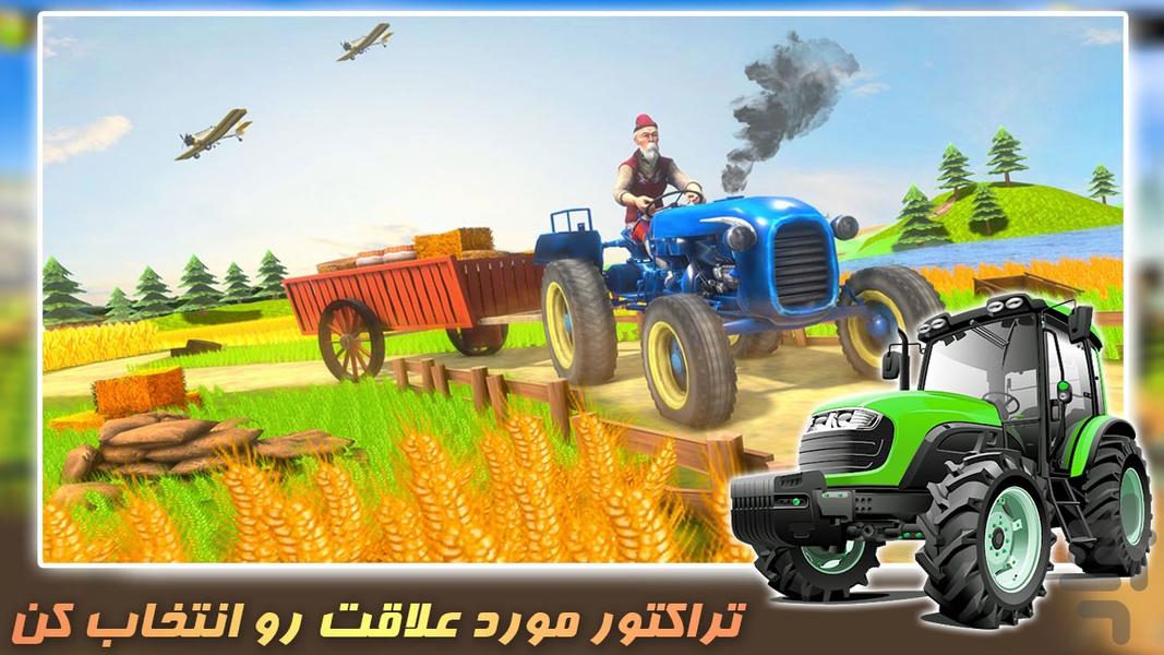 بازی جدید | تراکتور کشاورزی - Gameplay image of android game