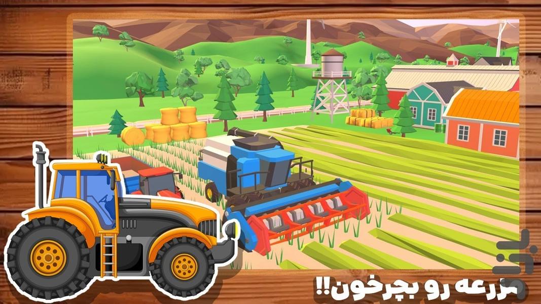 بازی فکری مزرعه - عکس بازی موبایلی اندروید
