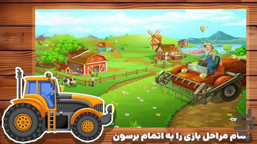 بازی فکری مزرعه - عکس بازی موبایلی اندروید