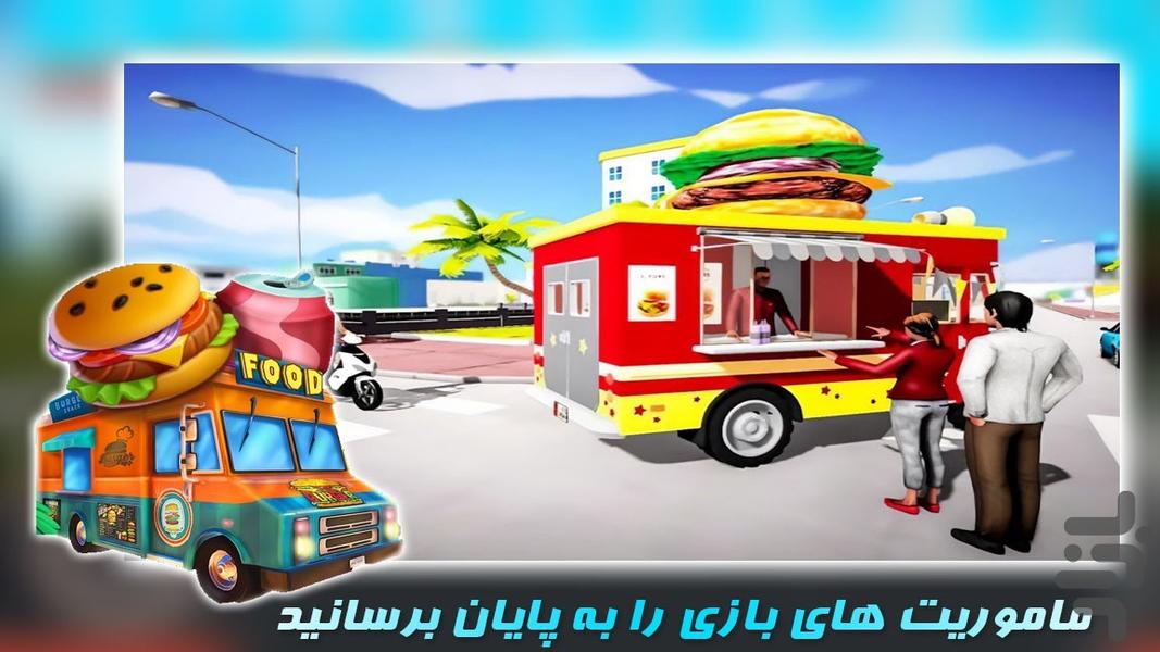 بازی ماشین فست‌فود - Gameplay image of android game