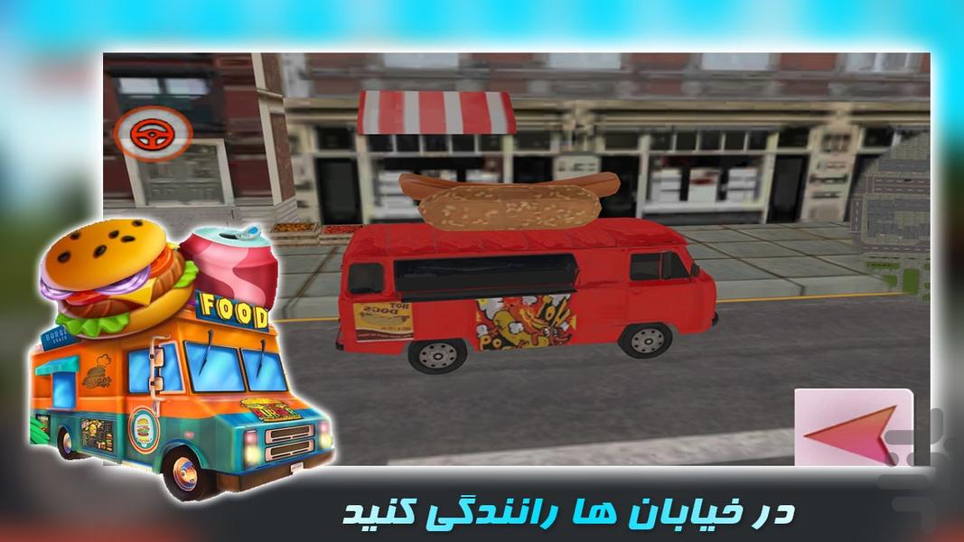 بازی ماشین سواری | فست فود خیابانی - Gameplay image of android game