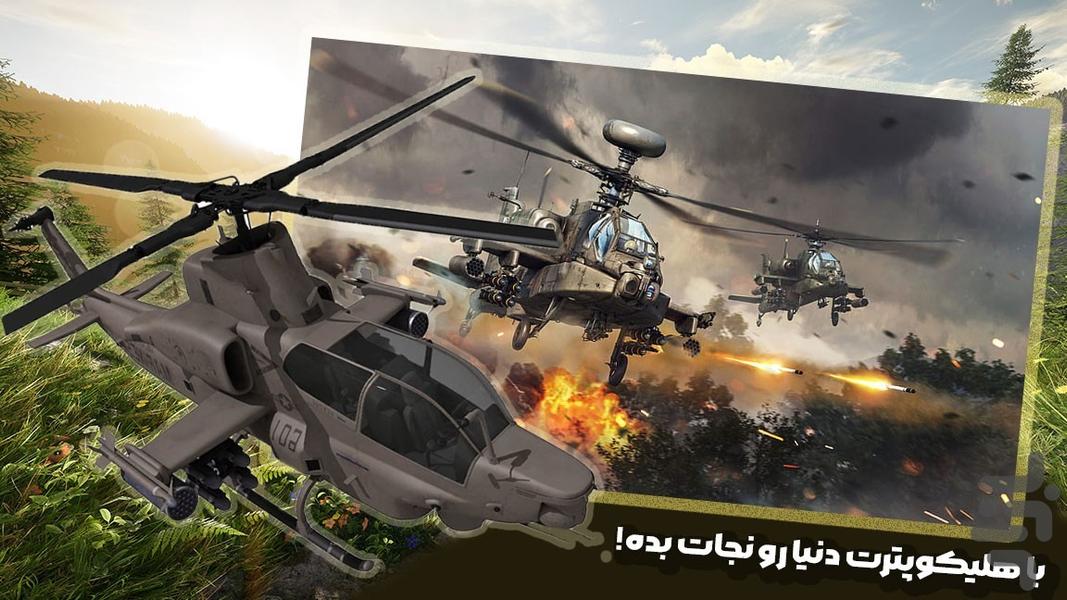 بازی هلیکوپتر جنگی - Gameplay image of android game