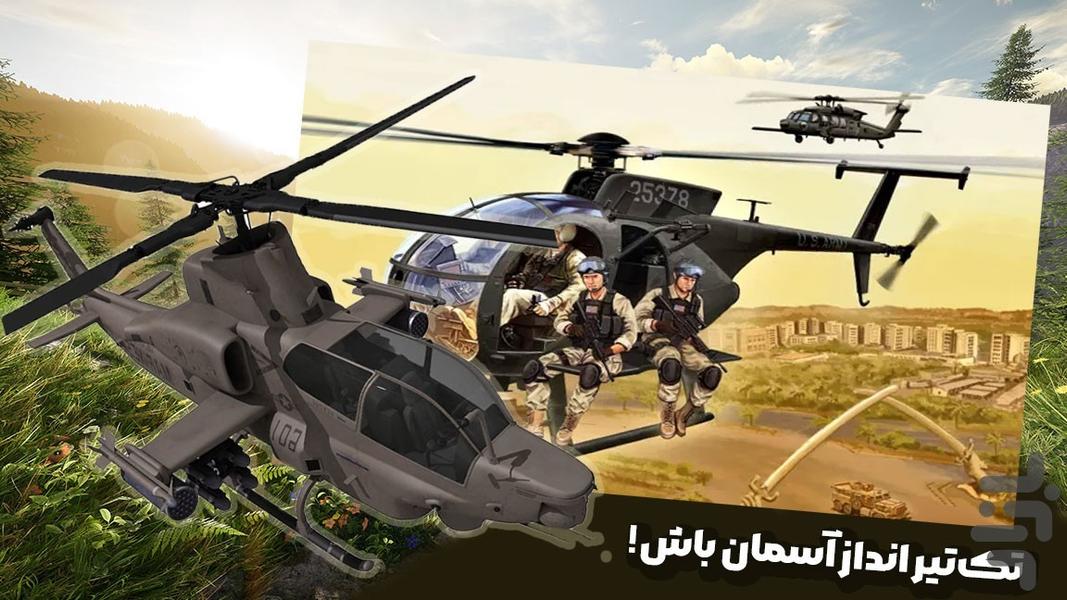 بازی هلیکوپتر جنگی - Gameplay image of android game
