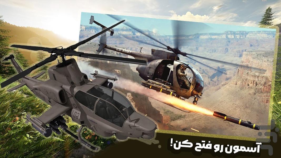 بازی هلیکوپتر جنگی - Gameplay image of android game