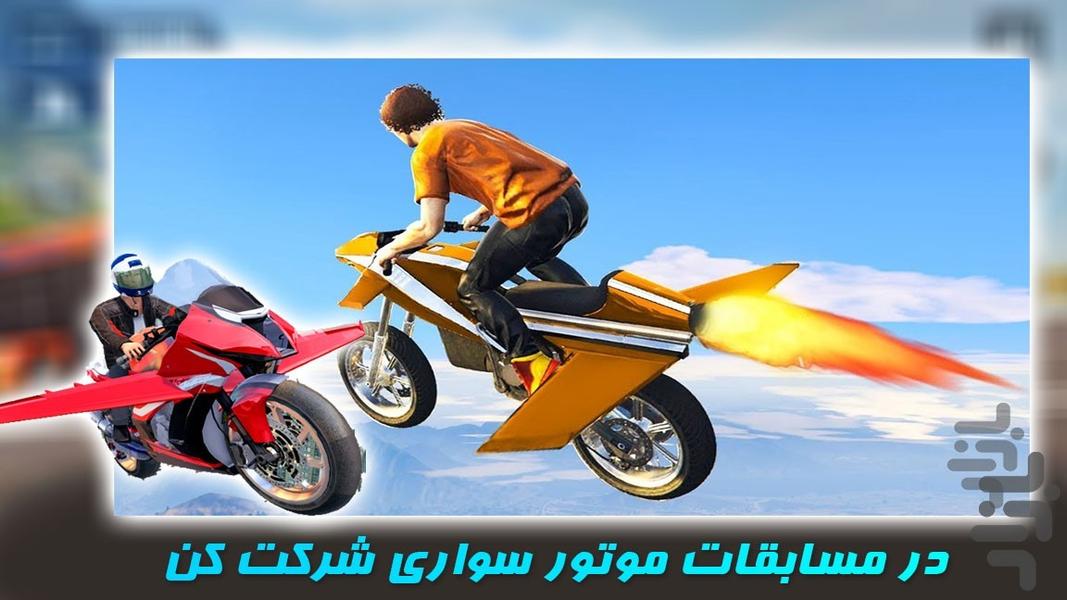 بازی موتور پرنده - Gameplay image of android game