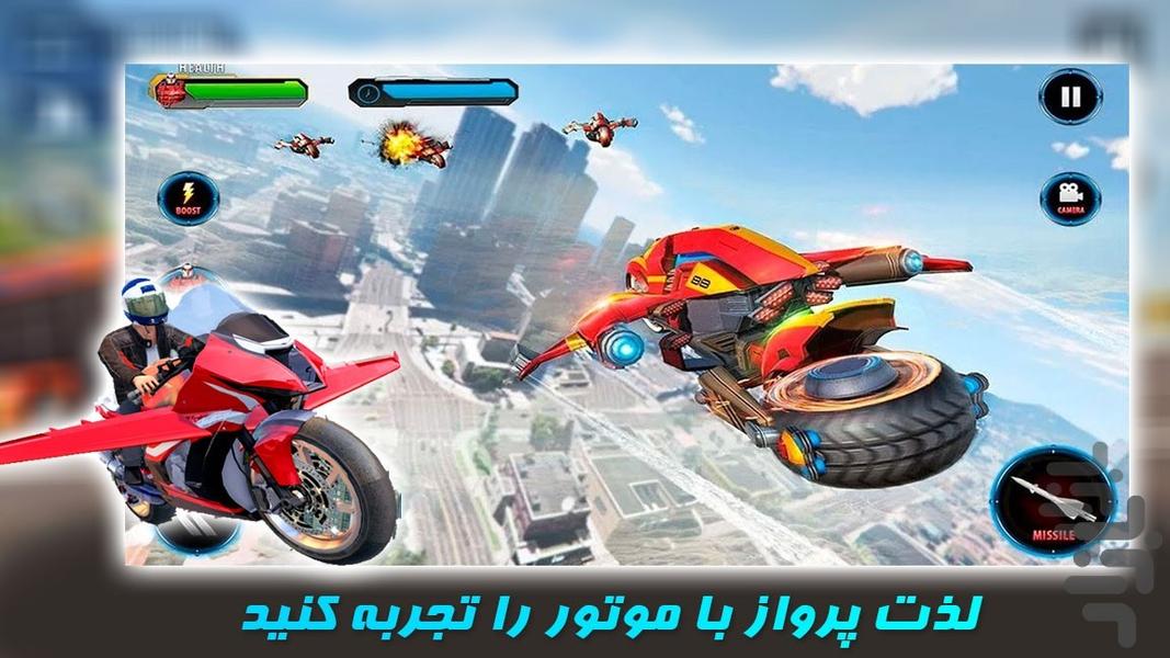 بازی موتور پرنده - Gameplay image of android game