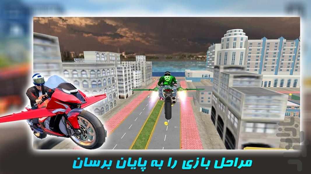 موتور پرنده | بازی جدید - عکس بازی موبایلی اندروید