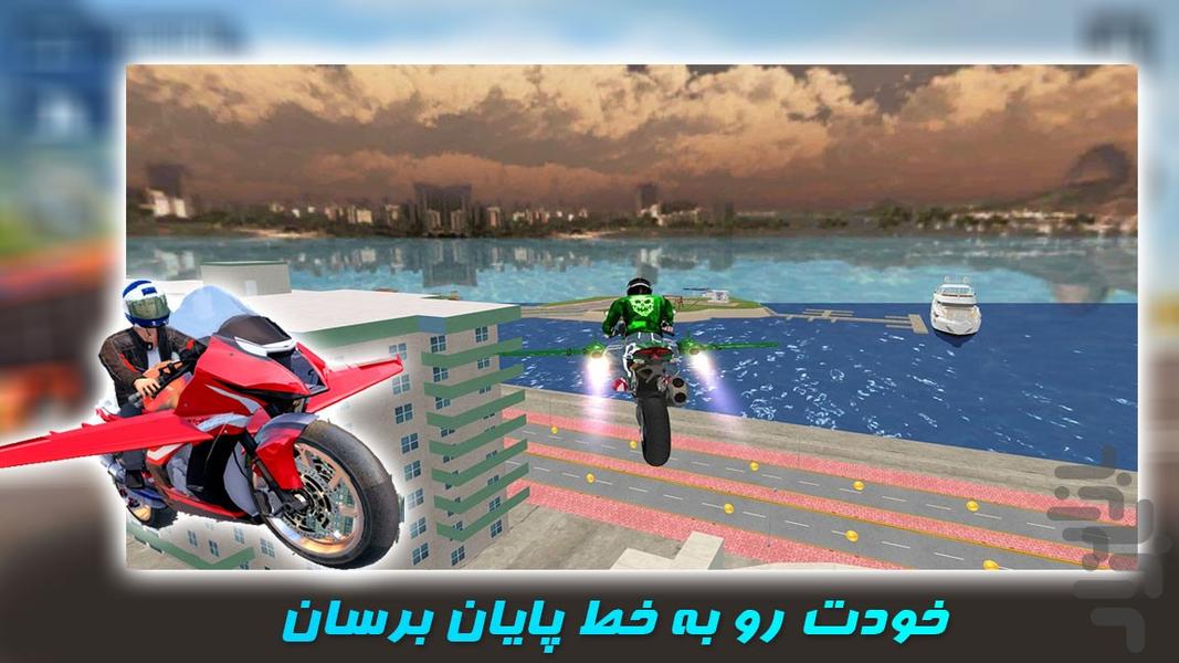 موتور پرنده | بازی جدید - عکس بازی موبایلی اندروید