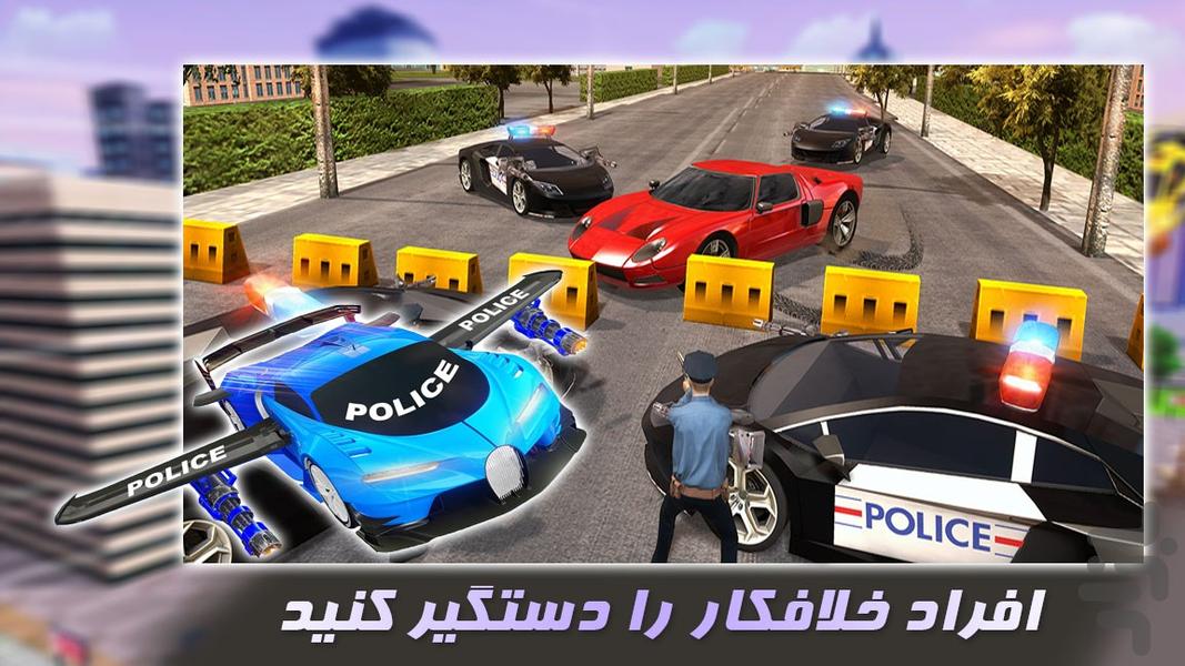 بازی دزد و پلیس | پرواز با ماشین - عکس بازی موبایلی اندروید