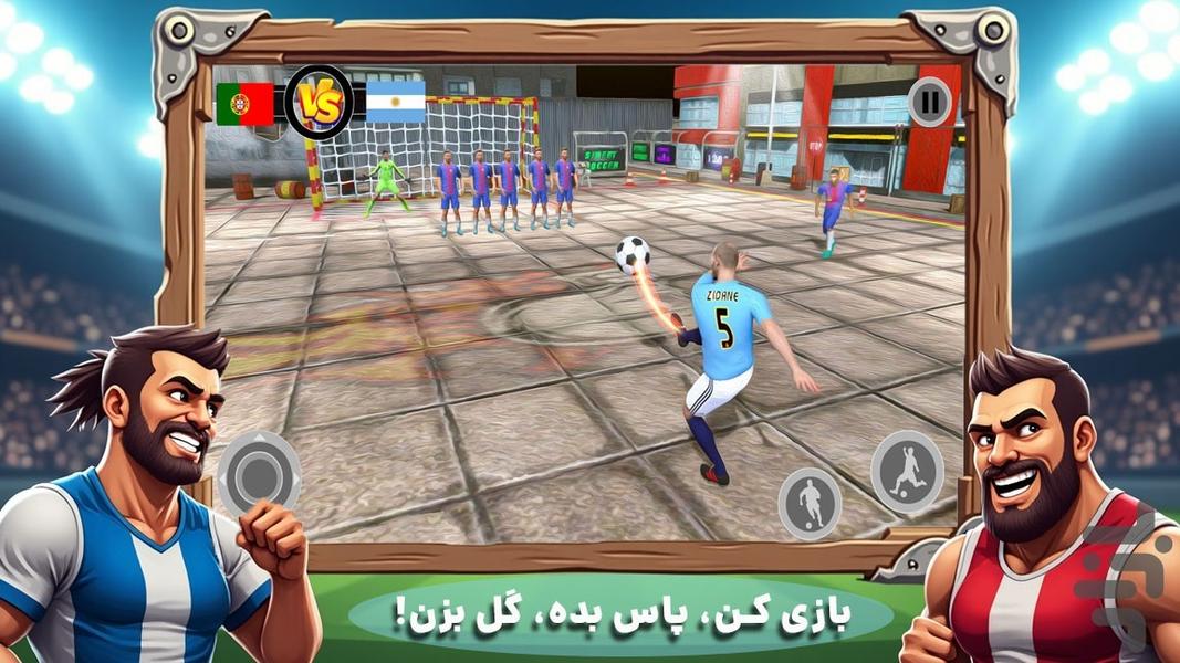 فوتبال خیابانی : بازی فوتبال - Gameplay image of android game