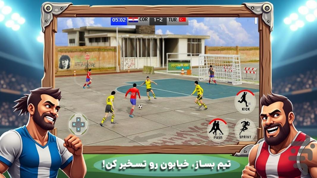 فوتبال خیابانی : بازی فوتبال - Gameplay image of android game