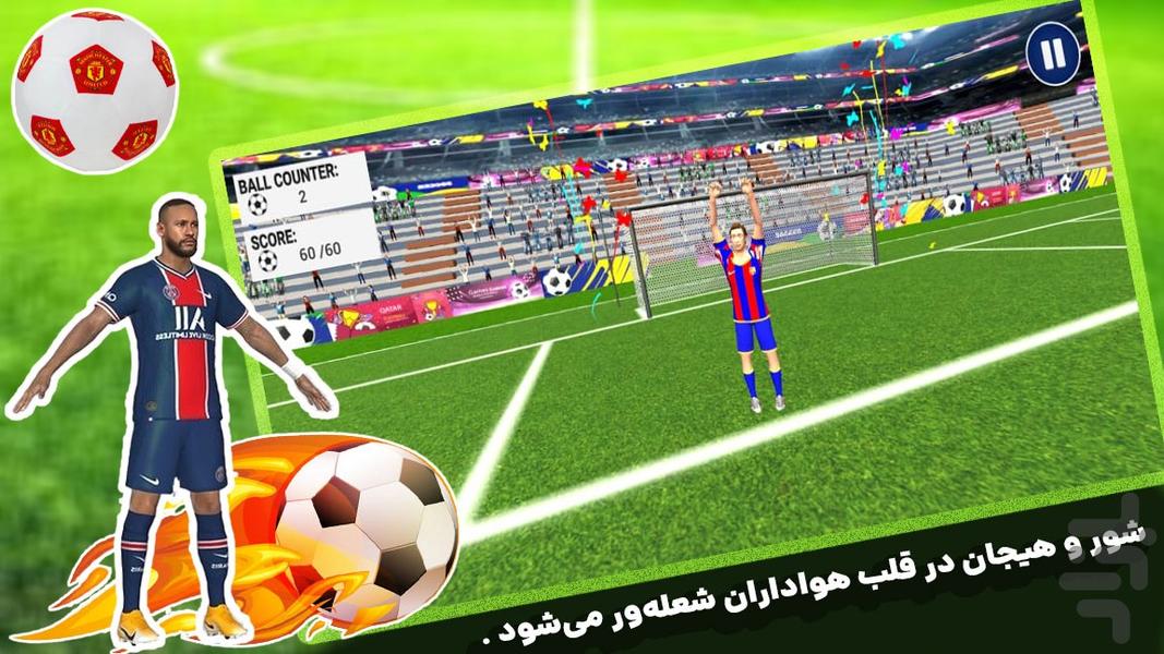 بازی فوتبال لیگ برتر - Gameplay image of android game