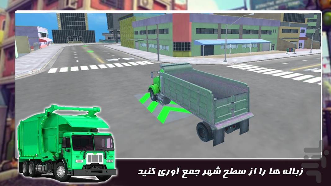 بازی رانندگی جدید | کامیون حمل زباله - عکس بازی موبایلی اندروید
