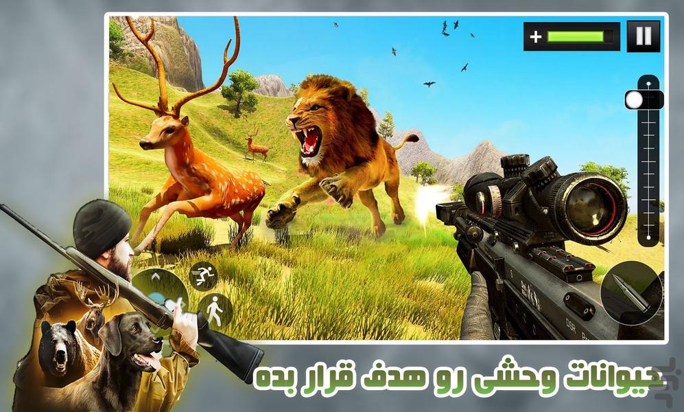 بازی شکار حیوانات - Gameplay image of android game