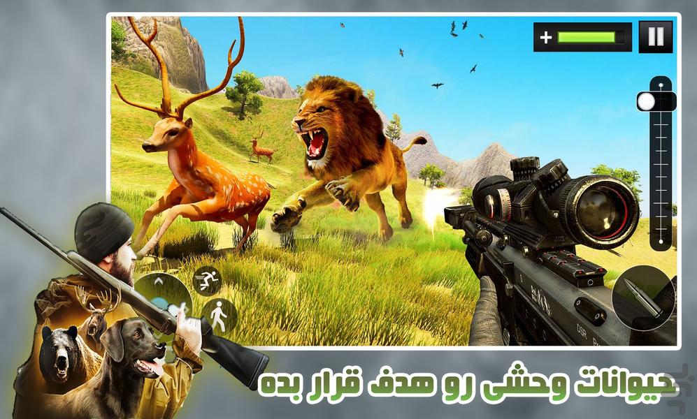 بازی شکار حیوانات | بازی جدید - Gameplay image of android game