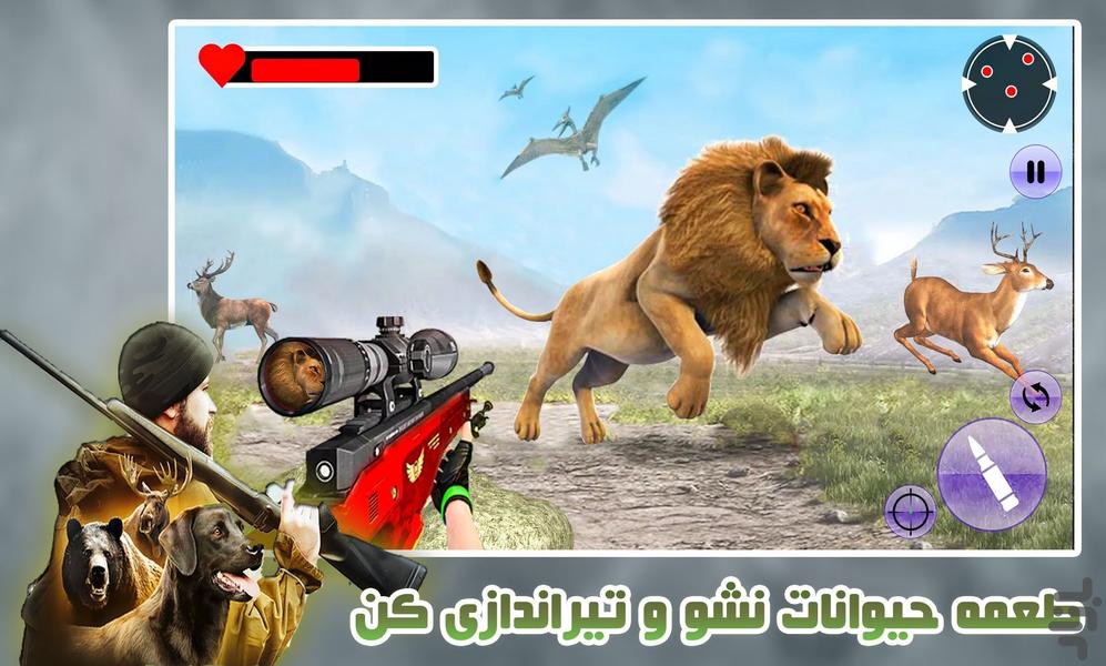 بازی شکار حیوانات - Gameplay image of android game