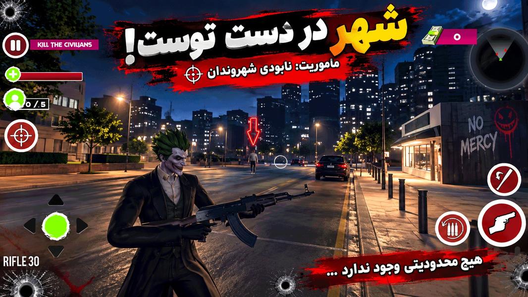 بازی سرقت بزرگ جوکر - عکس بازی موبایلی اندروید