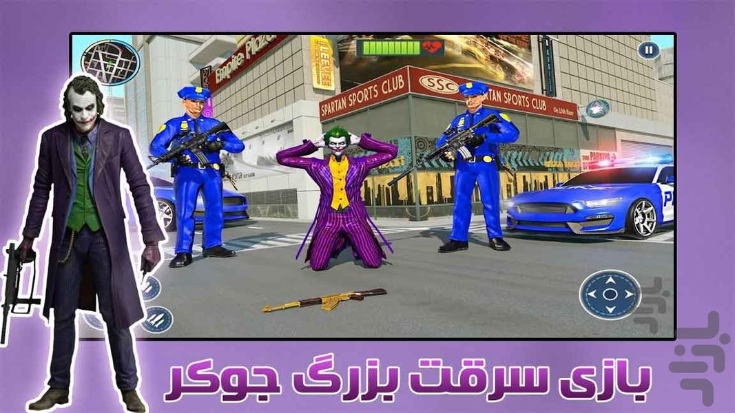 بازی سرقت بزرگ جوکر | بازی تفنگی - Gameplay image of android game