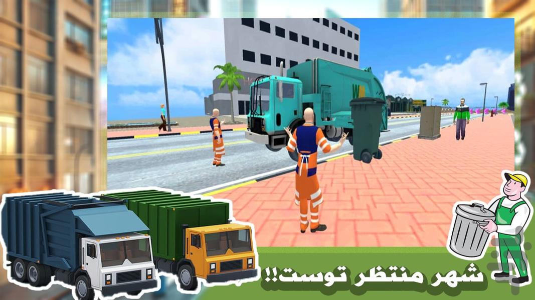 بازی کامیون نظافت شهر - عکس بازی موبایلی اندروید