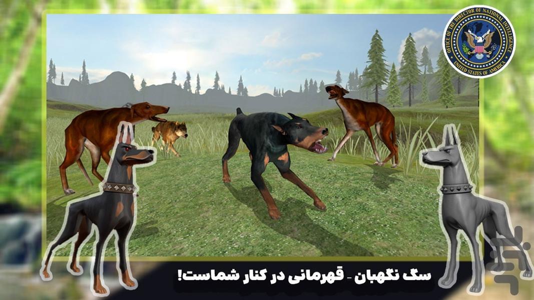 بازی سگ های نگهبان - Gameplay image of android game