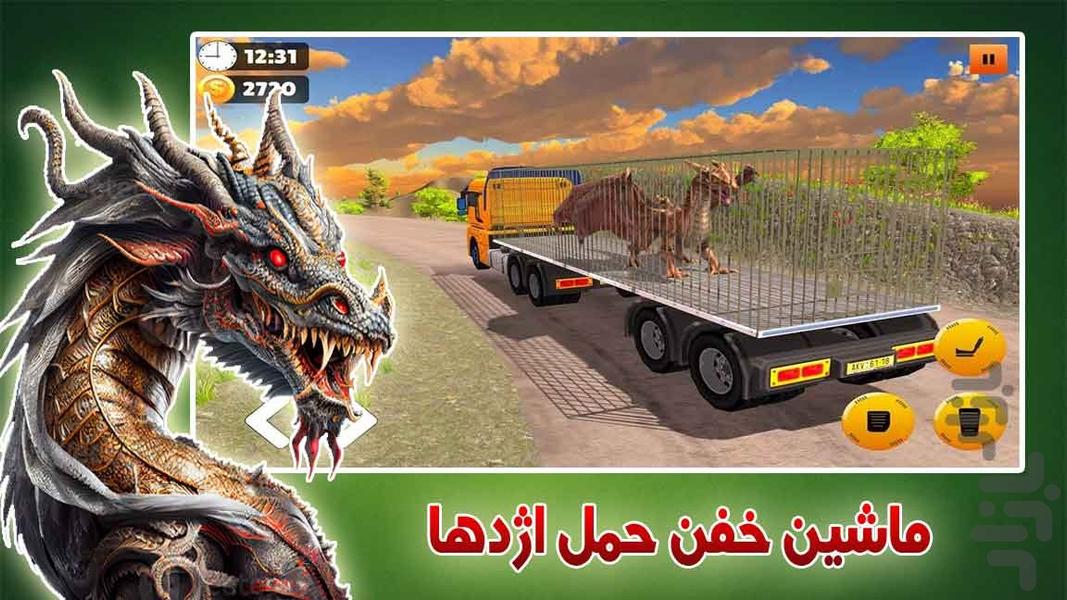 ماشین حمل اژدها | ماشین بازی - Gameplay image of android game