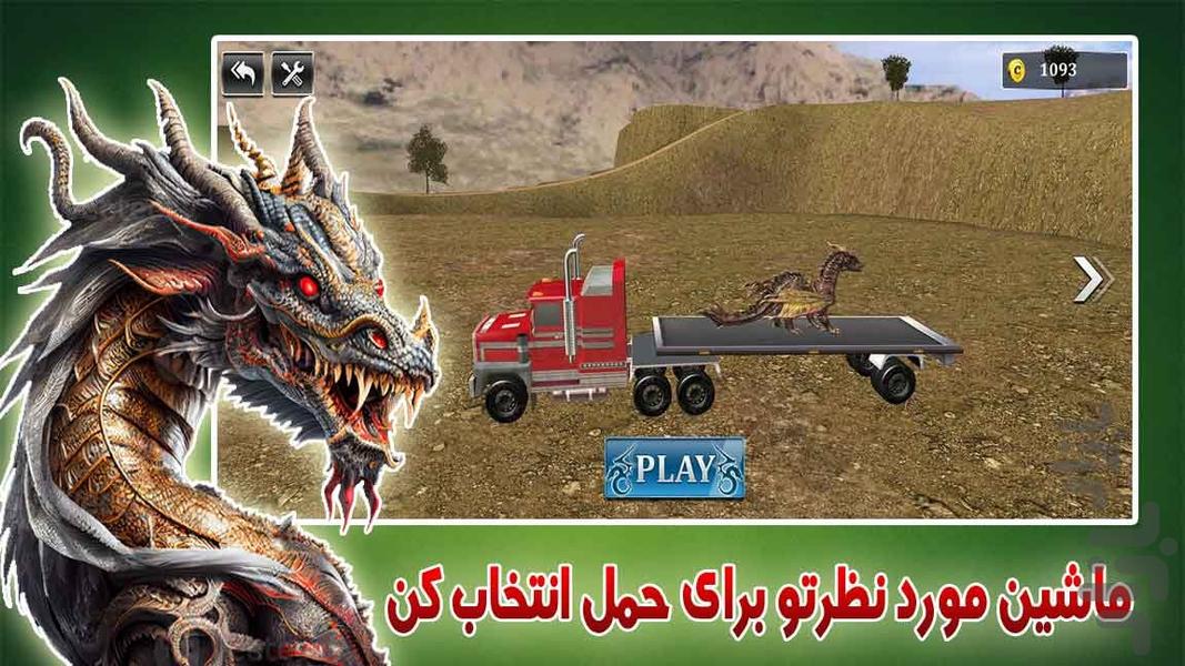ماشین حمل اژدها | ماشین بازی - Gameplay image of android game