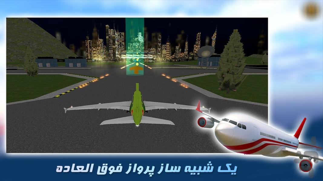 هواپیما بازی | بازی جدید - عکس بازی موبایلی اندروید