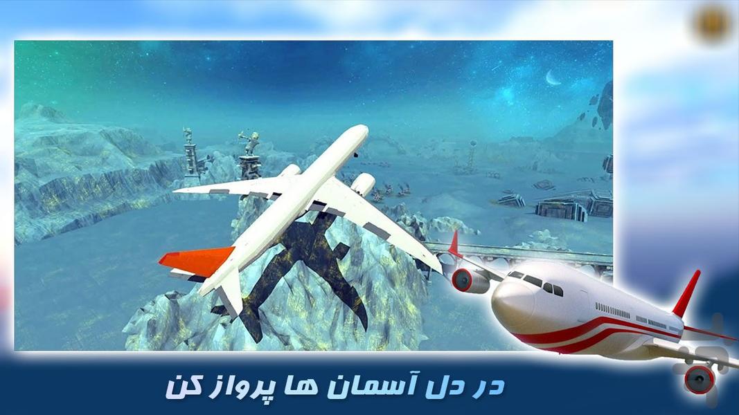 هواپیما بازی | بازی جدید - Gameplay image of android game