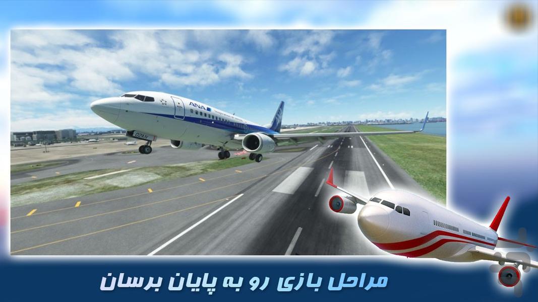 هواپیما بازی | بازی جدید - عکس بازی موبایلی اندروید