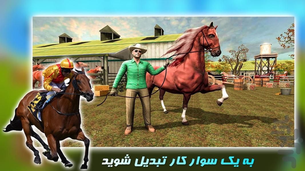 بازی اسب سواری | بازی جدید - Gameplay image of android game