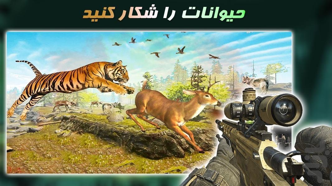 بازی شکارچی جنگل - عکس بازی موبایلی اندروید