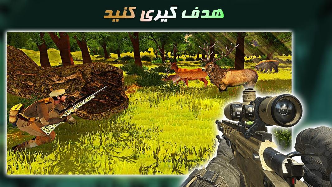 بازی شکارچی | بازی تفنگی جدید - عکس بازی موبایلی اندروید