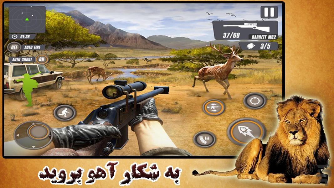 بازی شکارچی جنگل | بازی جدید - عکس بازی موبایلی اندروید