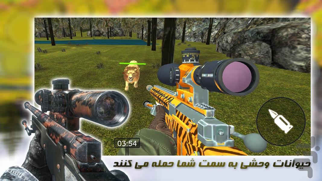 بازی شکارچی گوزن - عکس بازی موبایلی اندروید