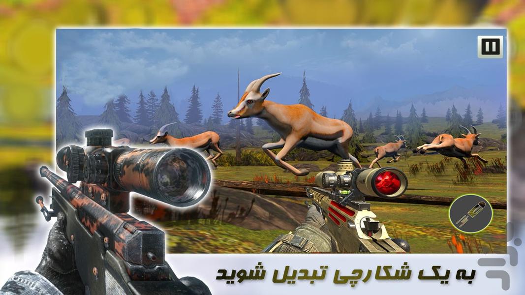 بازی جدید |  شکارچی گوزن - Gameplay image of android game