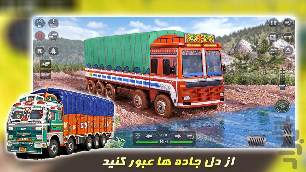رانندگی با کامیون هندی | ماشین بازی - Gameplay image of android game