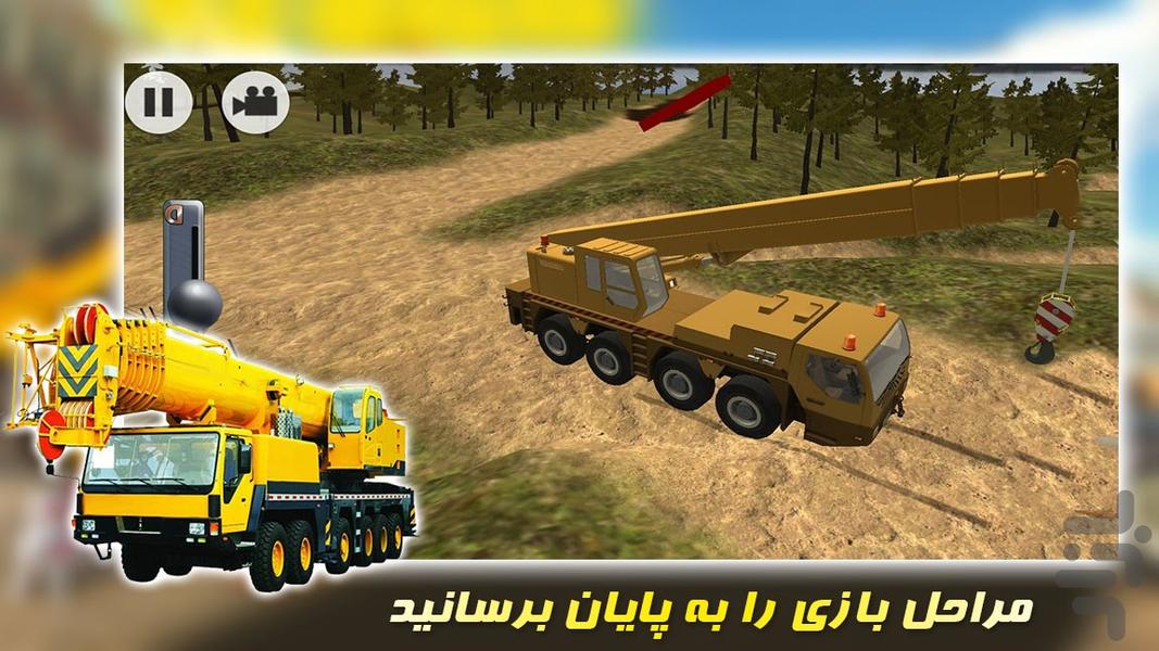 رانندگی با جرثقیل | بازی ماشین سنگین - Gameplay image of android game