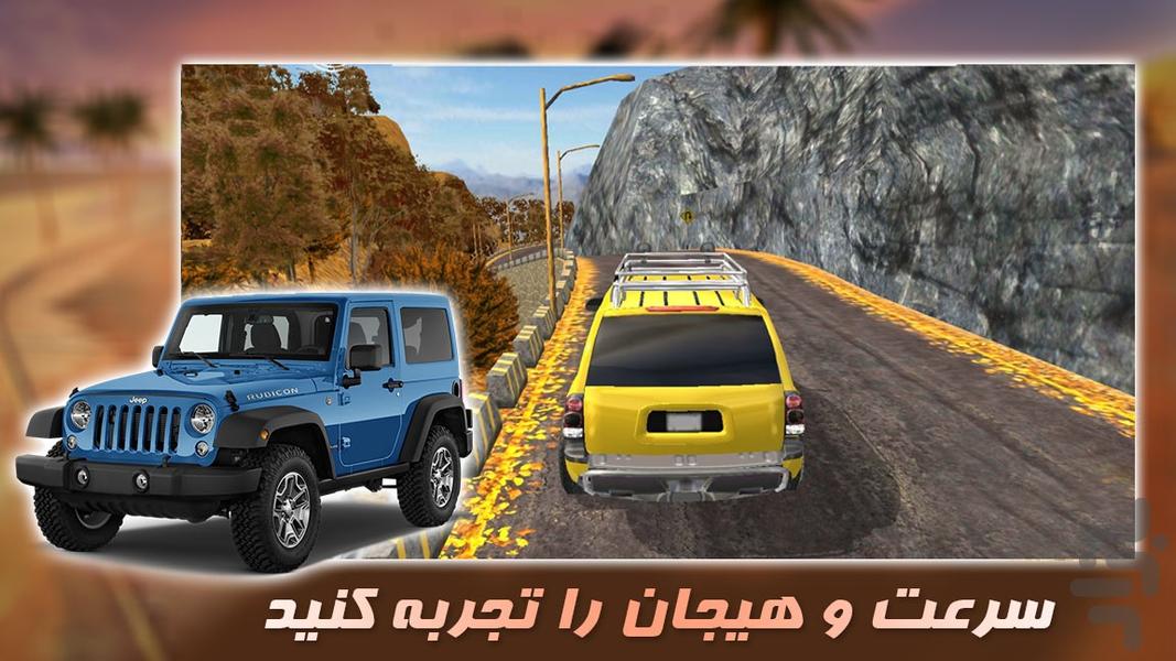 بازی رانندگی با جیپ | کامیون سواری - عکس بازی موبایلی اندروید