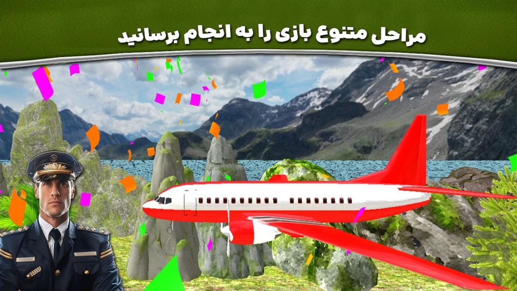 بازی جدید | خلبان هواپیما - عکس بازی موبایلی اندروید