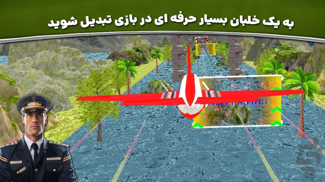 بازی جدید | خلبان هواپیما - عکس بازی موبایلی اندروید