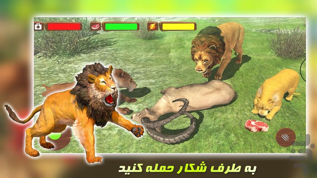 بازی شیر جنگل | حیات وحش - عکس بازی موبایلی اندروید