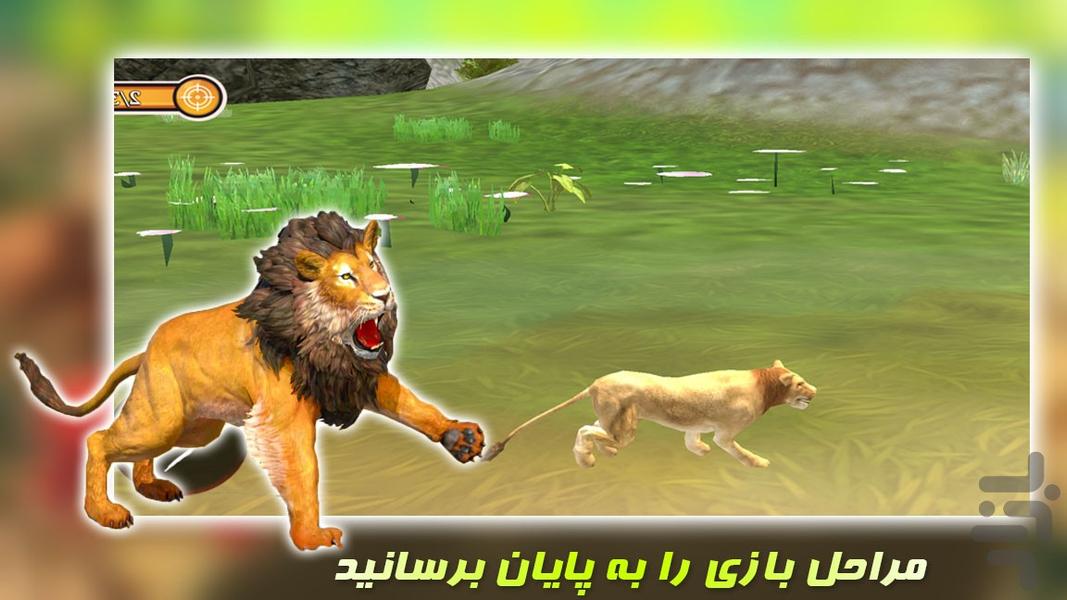 بازی شیر جنگل | حیات وحش - عکس بازی موبایلی اندروید