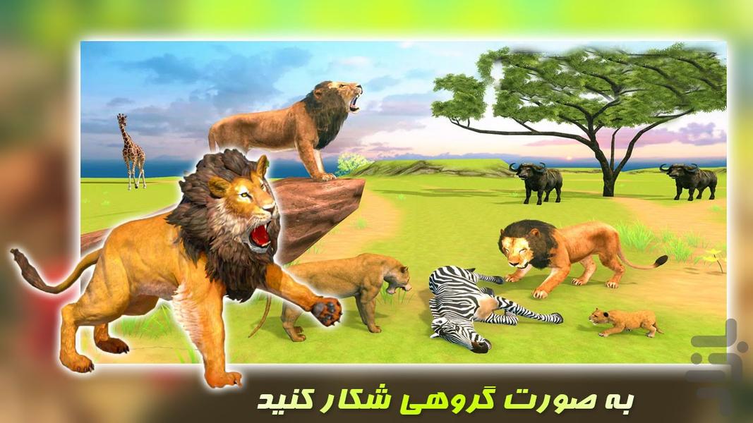 بازی شیر جنگل | حیات وحش - عکس بازی موبایلی اندروید