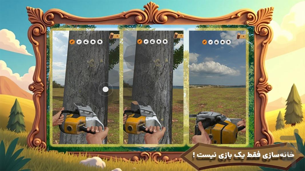 بازی جدید خانه سازی - عکس بازی موبایلی اندروید