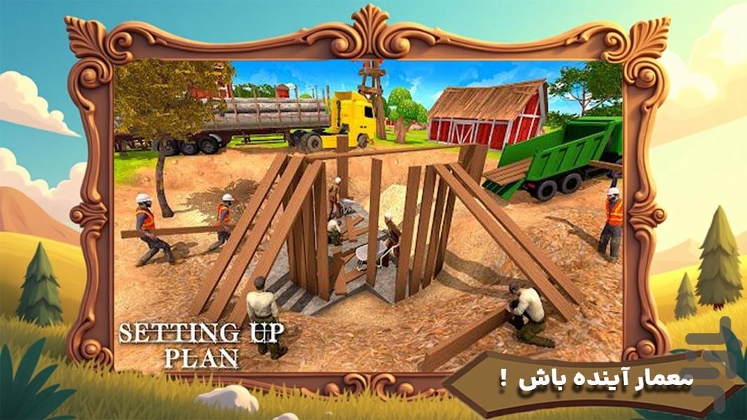 بازی جدید خانه سازی - عکس بازی موبایلی اندروید